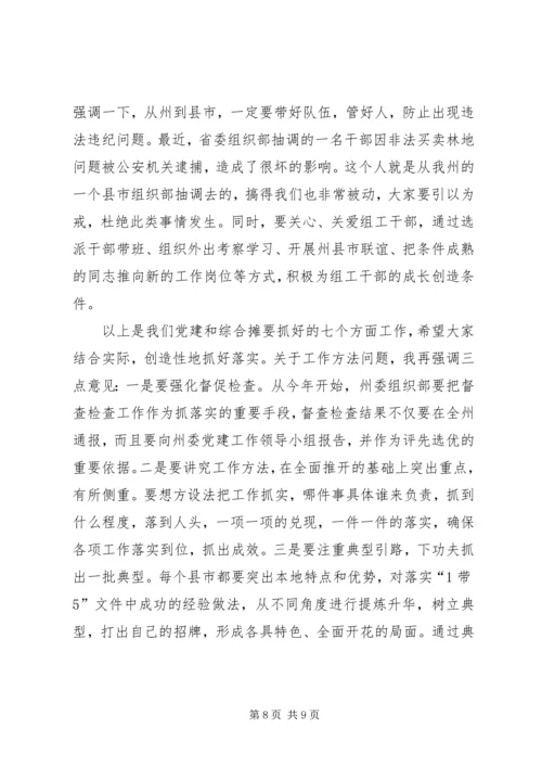 分管工作对接会讲话.docx