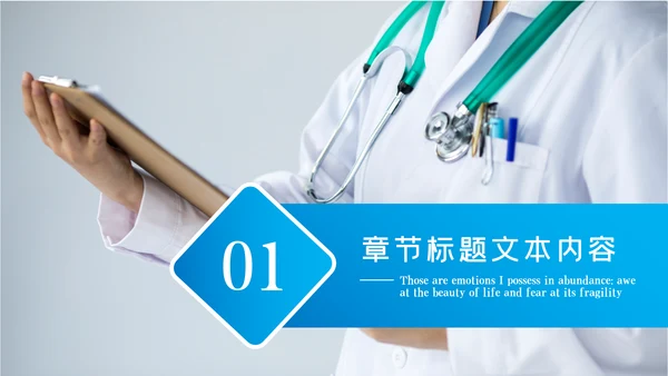 蓝色医疗医学工作汇报动态PPT模板