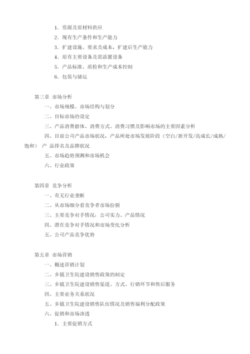 乡镇卫生院建设商业计划书模板.docx