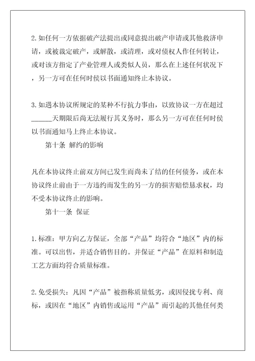 四川省产品经销合同共11页
