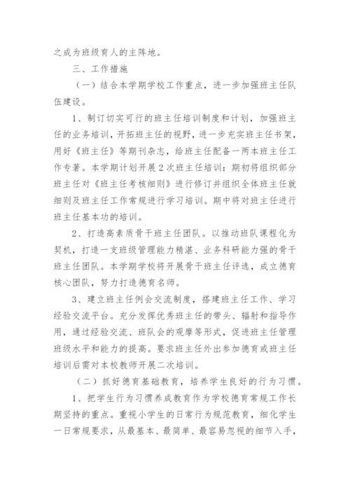 2023年小学德育工作计划.docx