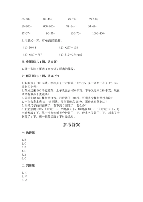 人教版三年级上册数学期中测试卷【满分必刷】.docx
