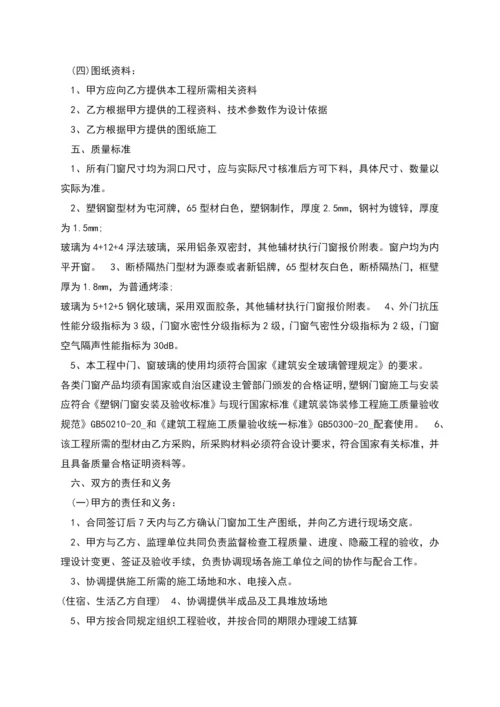 广东门窗承包合同多篇.docx