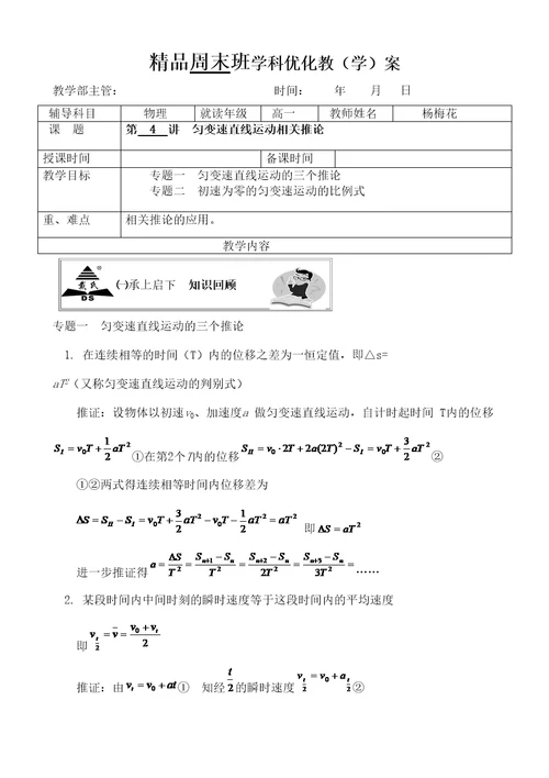 班教学案B匀变速直线运动相关推论