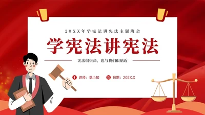 红色卡通学宪法主题班会PPT课件国家宪法日