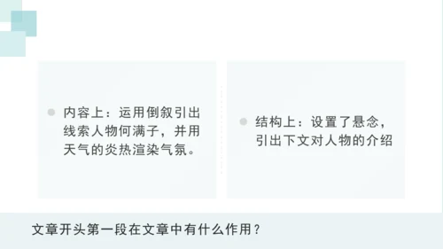 8蒲柳人家（节选）课件
