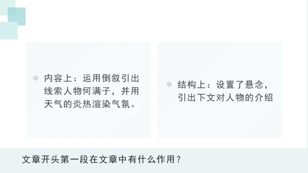 8蒲柳人家（节选）课件