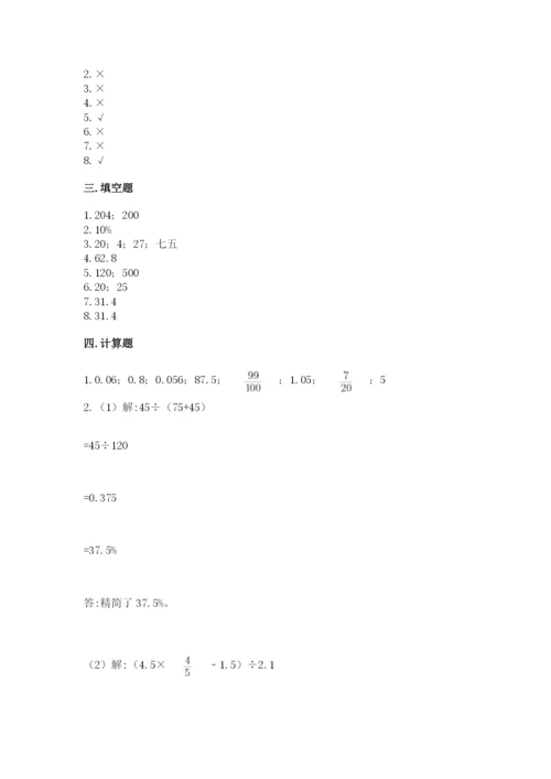 北京版六年级下册数学期中测试卷附完整答案（名校卷）.docx