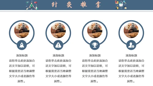 中医馆针灸推拿知识宣传通用PPT模板