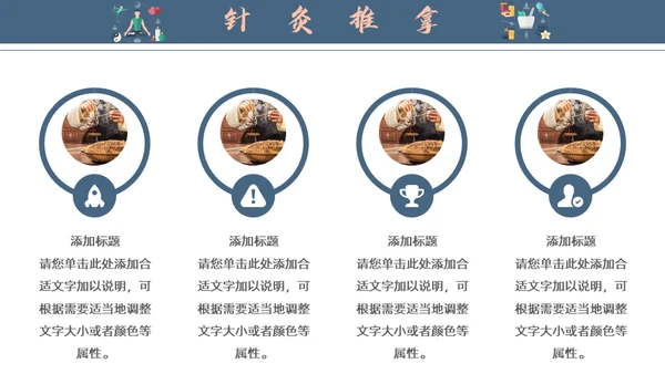 中医馆针灸推拿知识宣传通用PPT模板