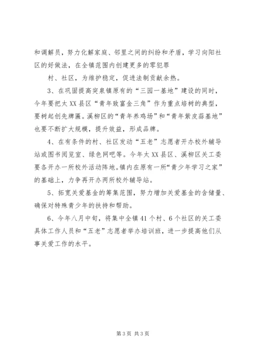 社区关工委工作计划 (4).docx