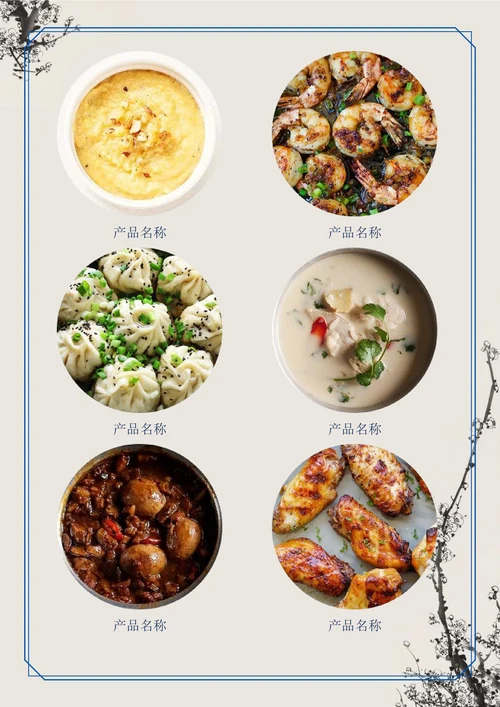 中国风中餐风味小店点菜单