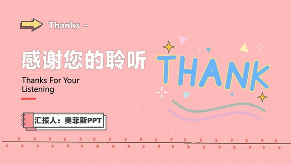 粉色卡通风工作汇报PPT套装