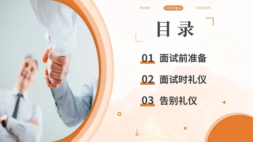 橙色简约商务面试礼仪培训PPT模板面试技巧面试