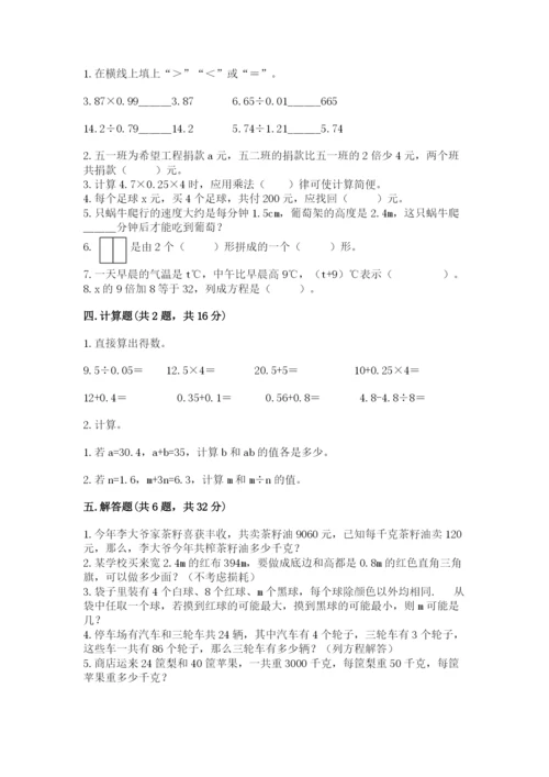 2022五年级上册数学期末测试卷附完整答案【网校专用】.docx