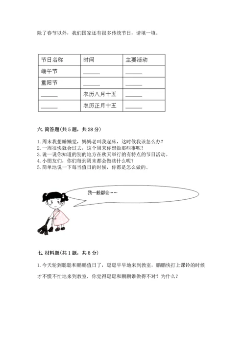 二年级上册道德与法治 期中测试卷及完整答案【各地真题】.docx