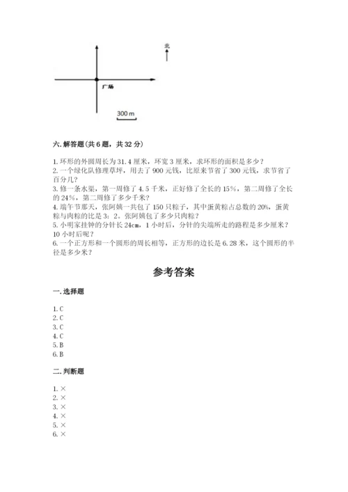 六年级上册数学期末测试卷附答案【培优a卷】.docx
