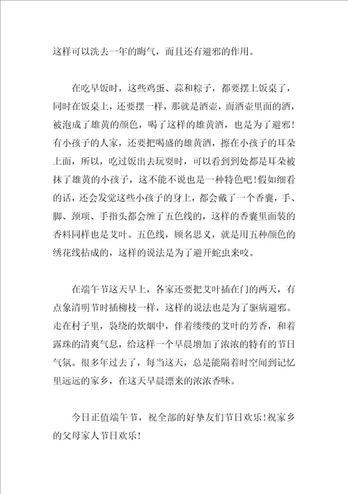 2023年端午节国旗下演讲稿