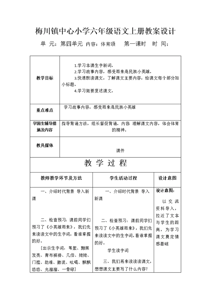 小英雄雨来 小学作文 小学教育 教育专区