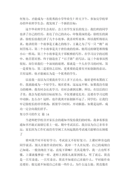 努力学习的作文