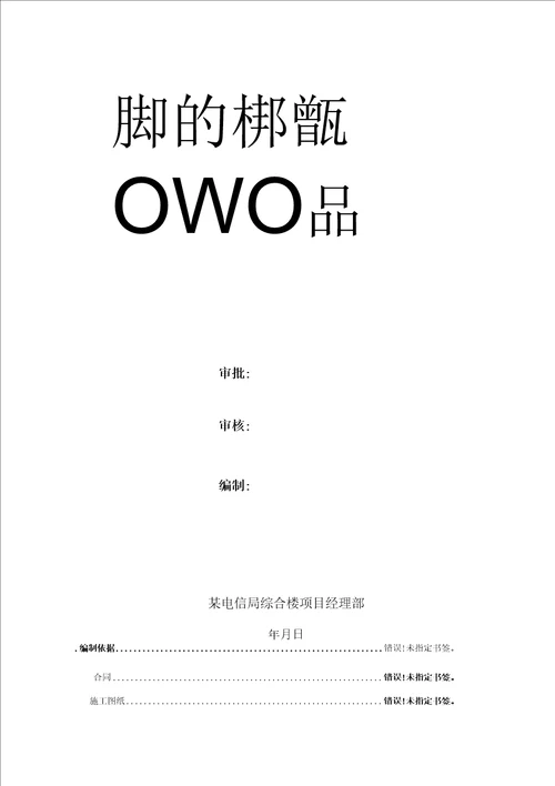 综合楼工程施工组织设计方案