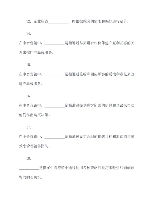 中音营销学填空题
