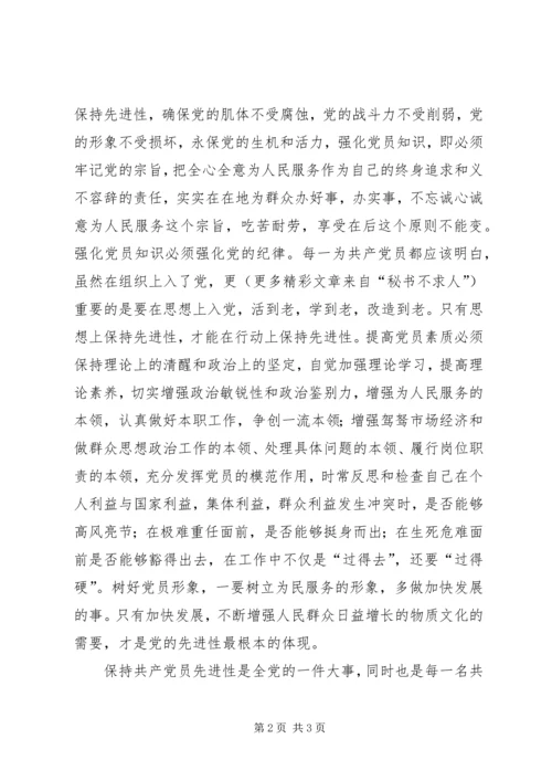 用实际行动保持共产党员先进性 (4).docx