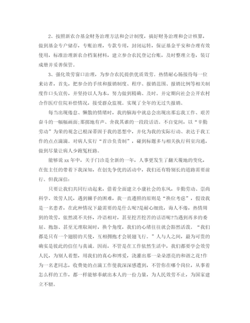 精编之收费员个人参考总结五篇范文.docx