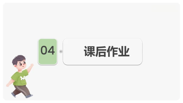 《语文园地四》课件