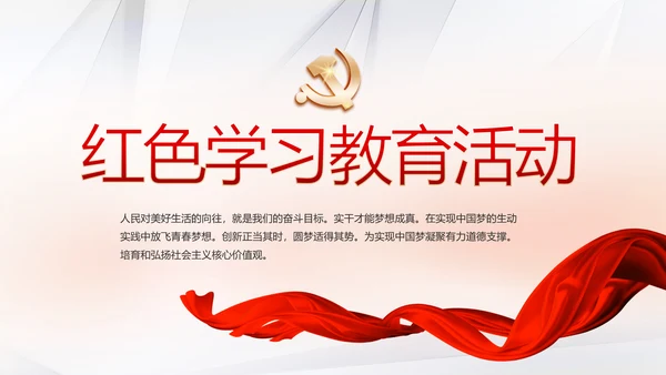 红色大气党支部党建学习教育活动动态PPT模板