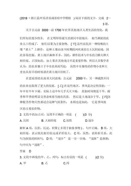 【2019最新】精选高考语文浙江专用精编冲刺组合练：组合练6含解析