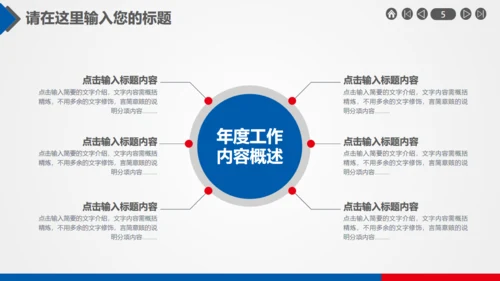红蓝双色简约简要工作汇报通用PPT模版
