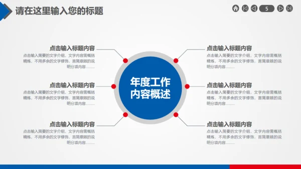 红蓝双色简约简要工作汇报通用PPT模版
