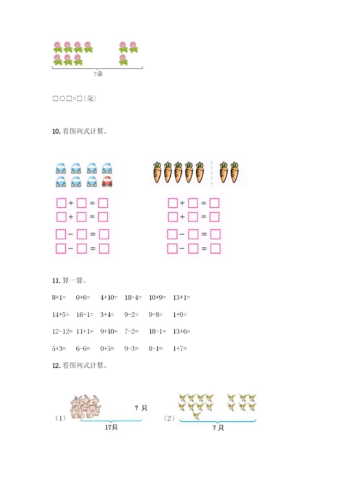 人教版一年级上册数学专项练习-计算题50道精品含答案-(2).docx