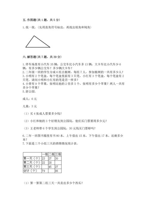 人教版二年级上册数学期末测试卷及一套完整答案.docx