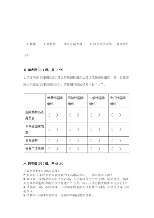 人教部编版六年级下册道德与法治期末测试卷含答案（a卷）.docx