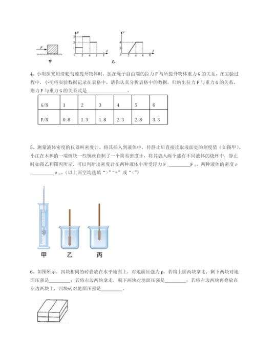 第一次月考滚动检测卷-重庆市巴南中学物理八年级下册期末考试章节测评试卷（含答案解析）.docx