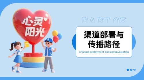 蓝色插画风心理健康宣传讲座PPT模板
