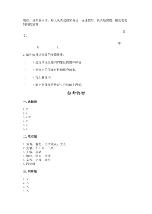 部编版小学四年级上册道德与法治期中测试卷（各地真题）.docx