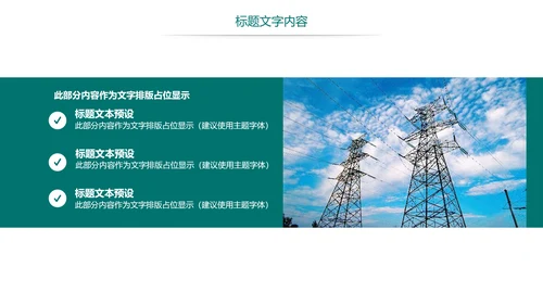 时尚国家电网电力公司年终工作总结汇报PPT模板
