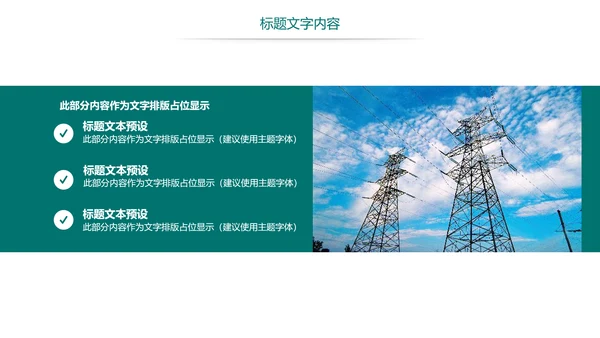 时尚国家电网电力公司年终工作总结汇报PPT模板