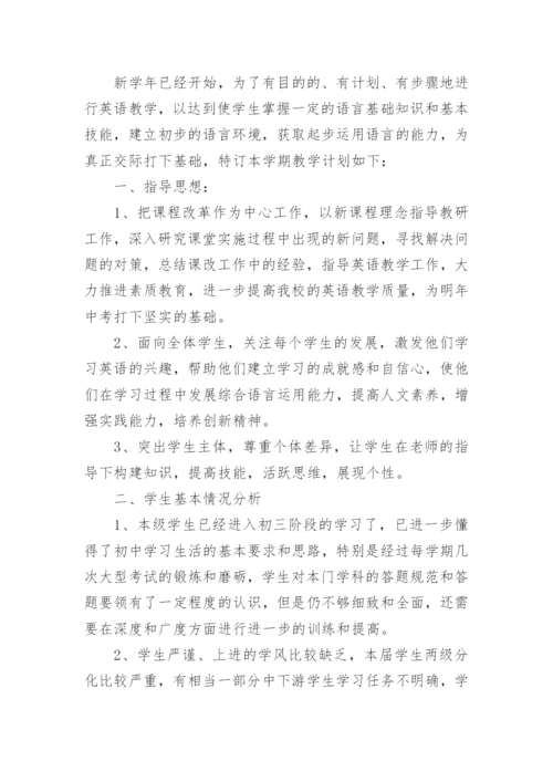 第一学期初三英语教学工作计划.docx
