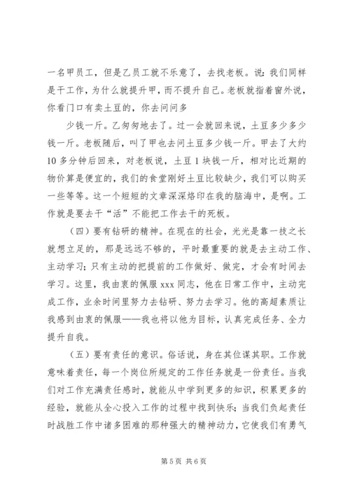 学习《金融领域职务犯罪预防与警示》有感 (2).docx