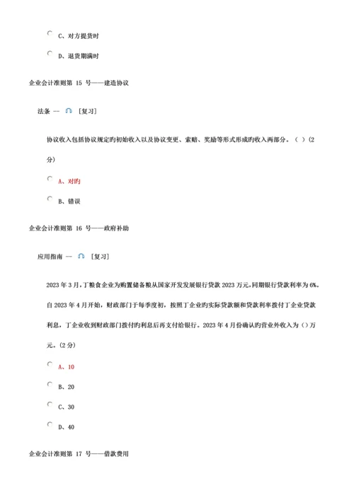 2023年会计继续教育试题与答案广东.docx