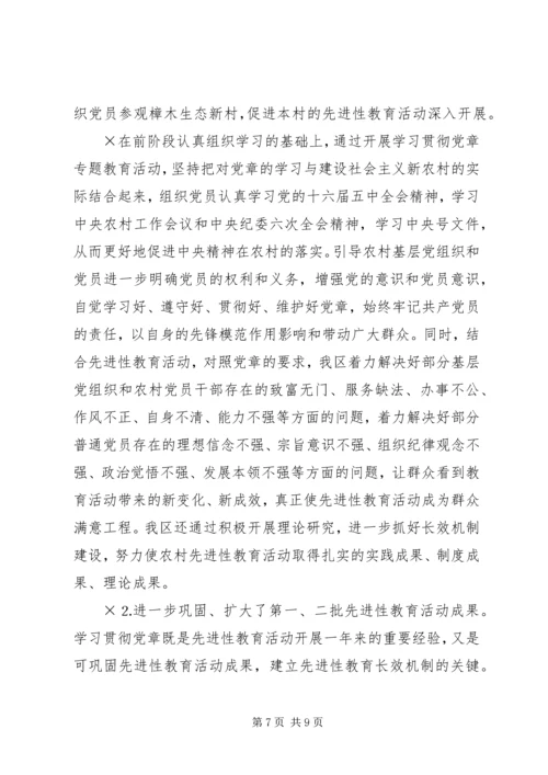 学习贯彻党章情况汇报 (2).docx