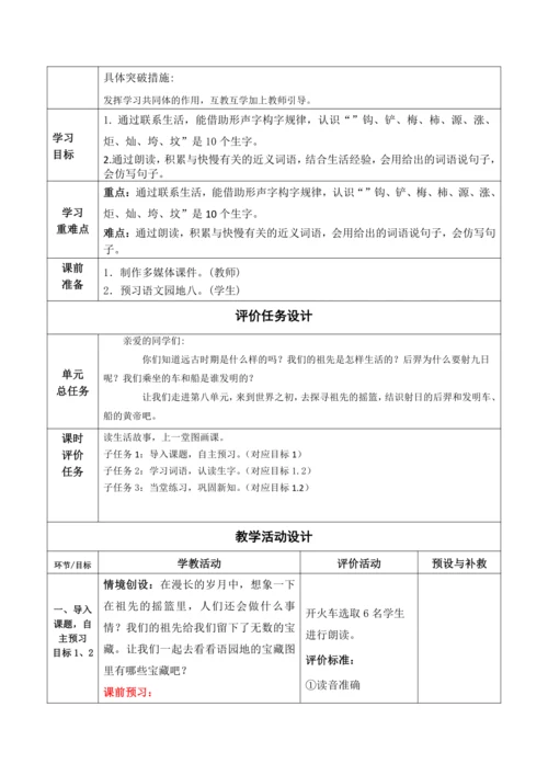 【大单元】统编版语文二下第八单元《语文园地八》第一课时 教学设计
