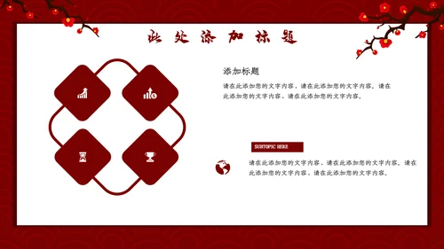 喜庆恭贺新春新年通用PPT模板