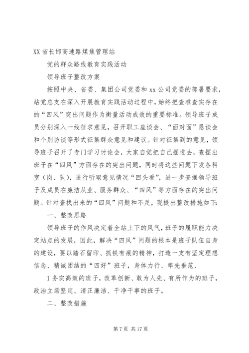 富兴镇中领导班子党的群众路线教育实践活动问题查找及整改承诺4_1.docx