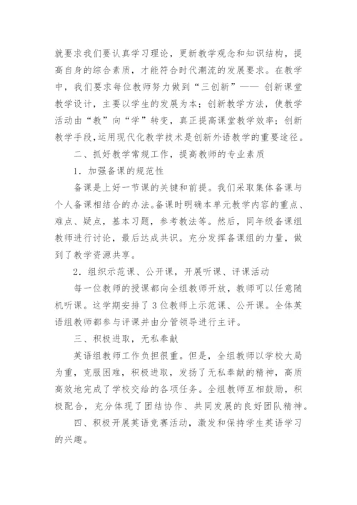 小学英语组工作总结.docx