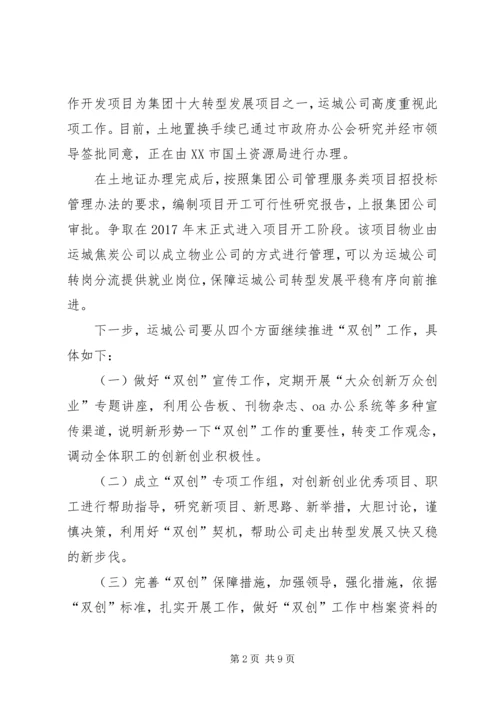 双联活动工作汇报(兰清虎) (3).docx